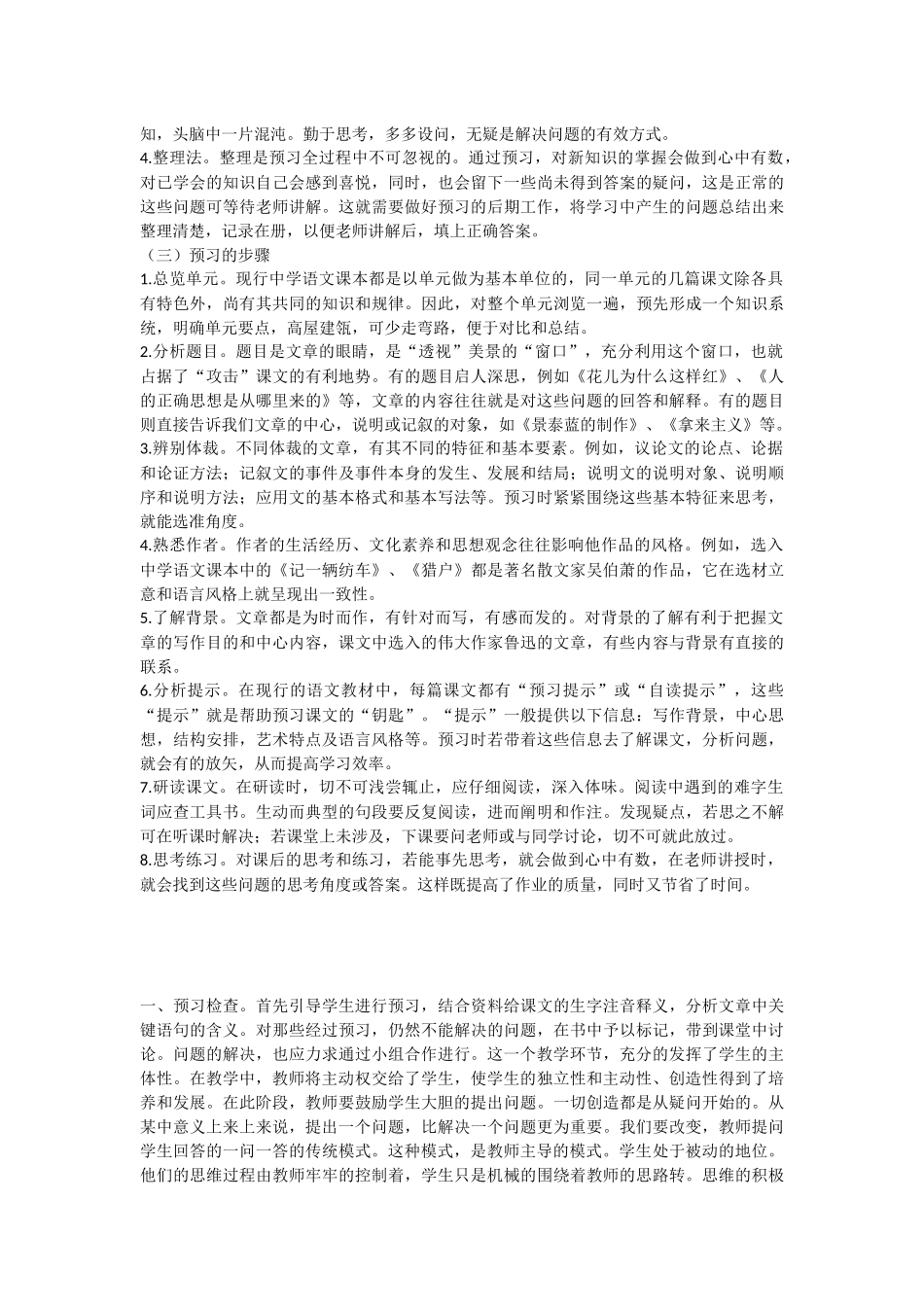 预、备、读、思齐上阵唱响语文四部曲_第2页