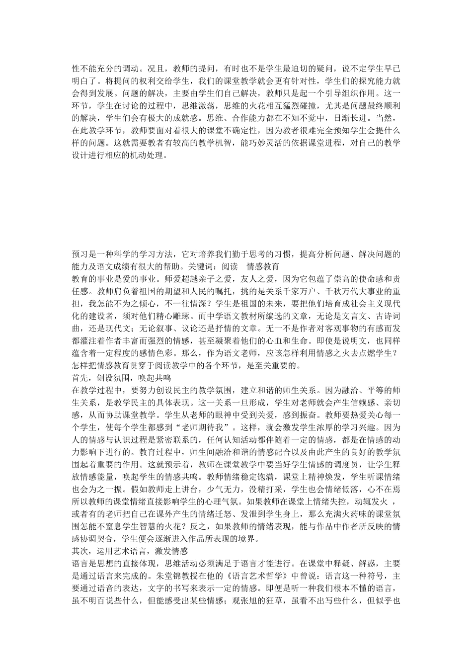 预、备、读、思齐上阵唱响语文四部曲_第3页