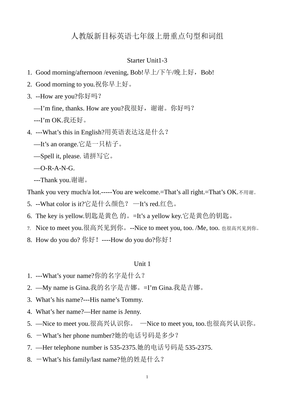 人教版新目标英语七年级上册重点句型和词组_第1页