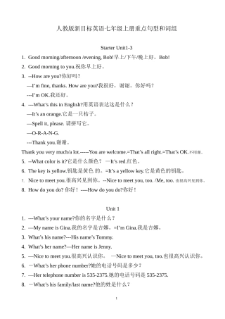 人教版新目标英语七年级上册重点句型和词组