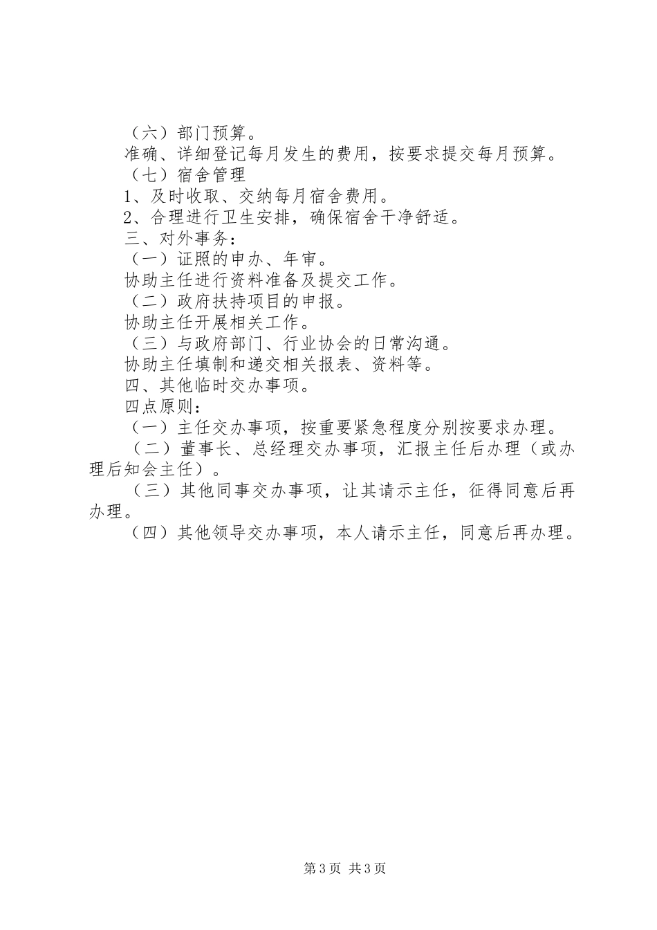 助理年度工作计划_第3页