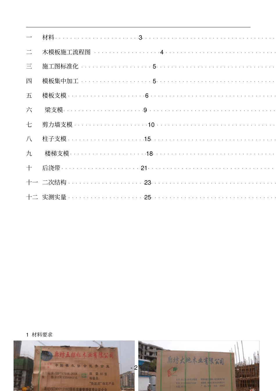 中天三建质量管理标准化木模板工程做法_第3页