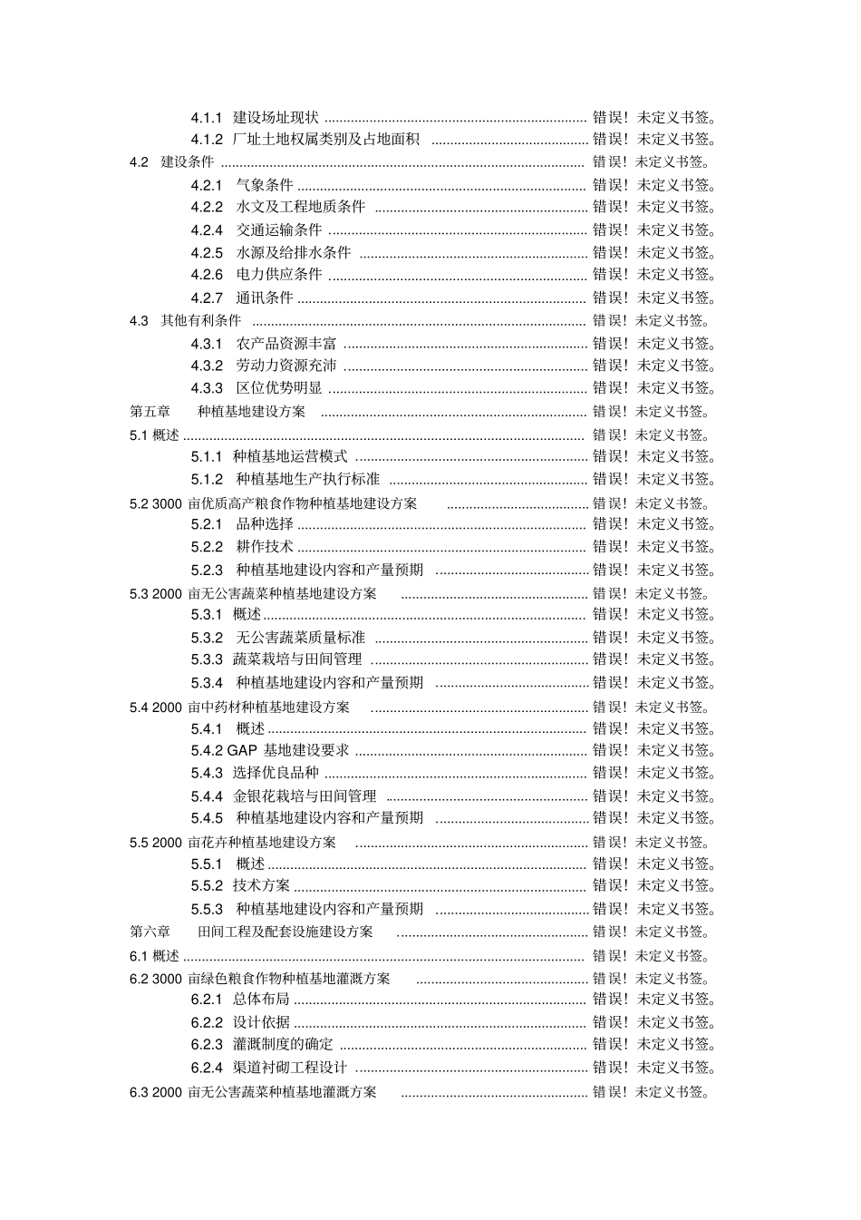 中央储备粮呼和浩特直属库油罐防腐保温工程_第2页