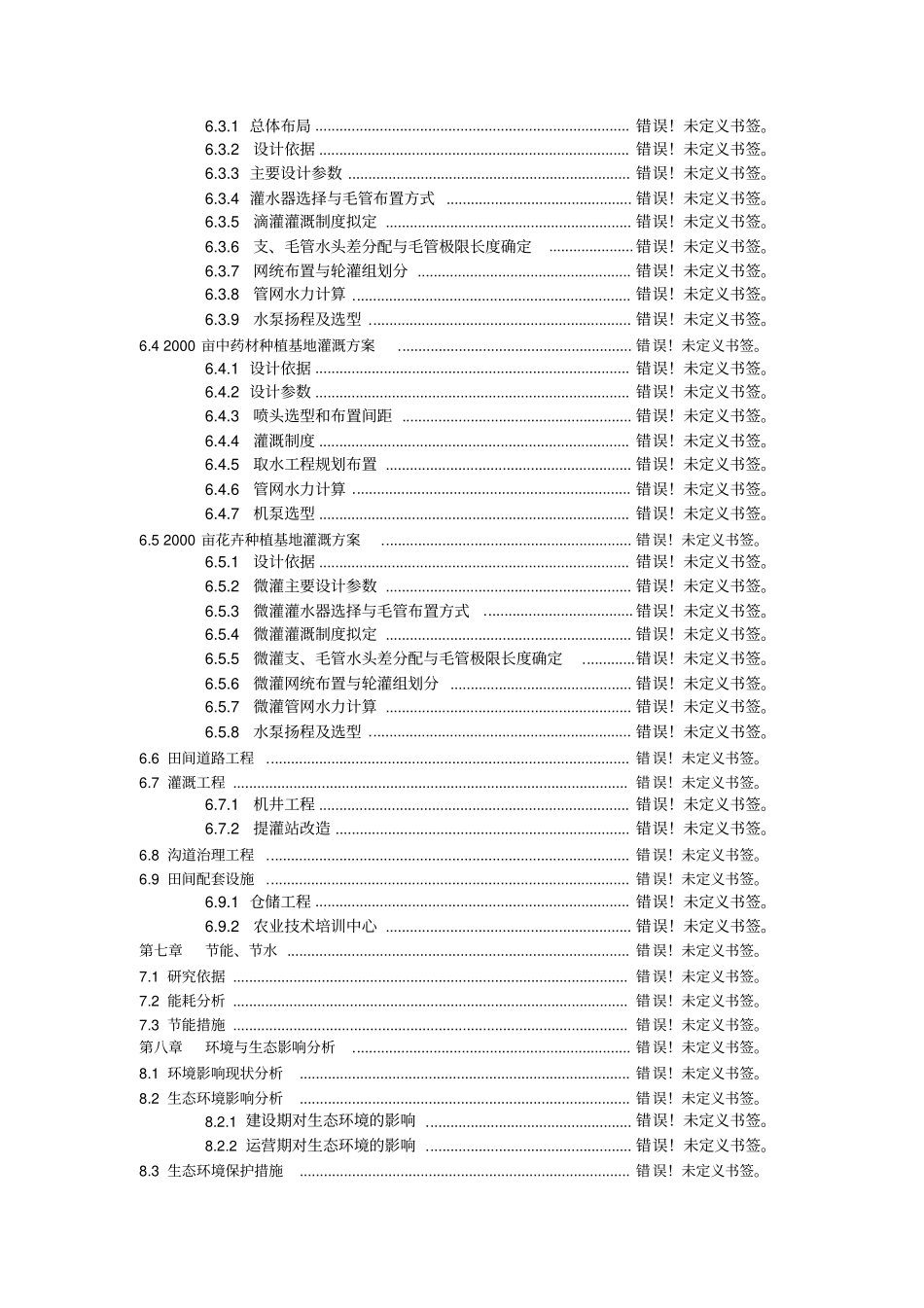 中央储备粮呼和浩特直属库油罐防腐保温工程_第3页