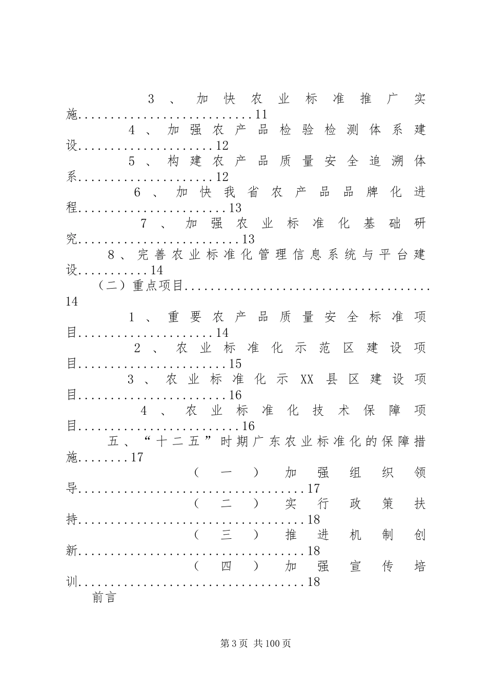 XX省农业标准化“十二五”发展规划_第3页