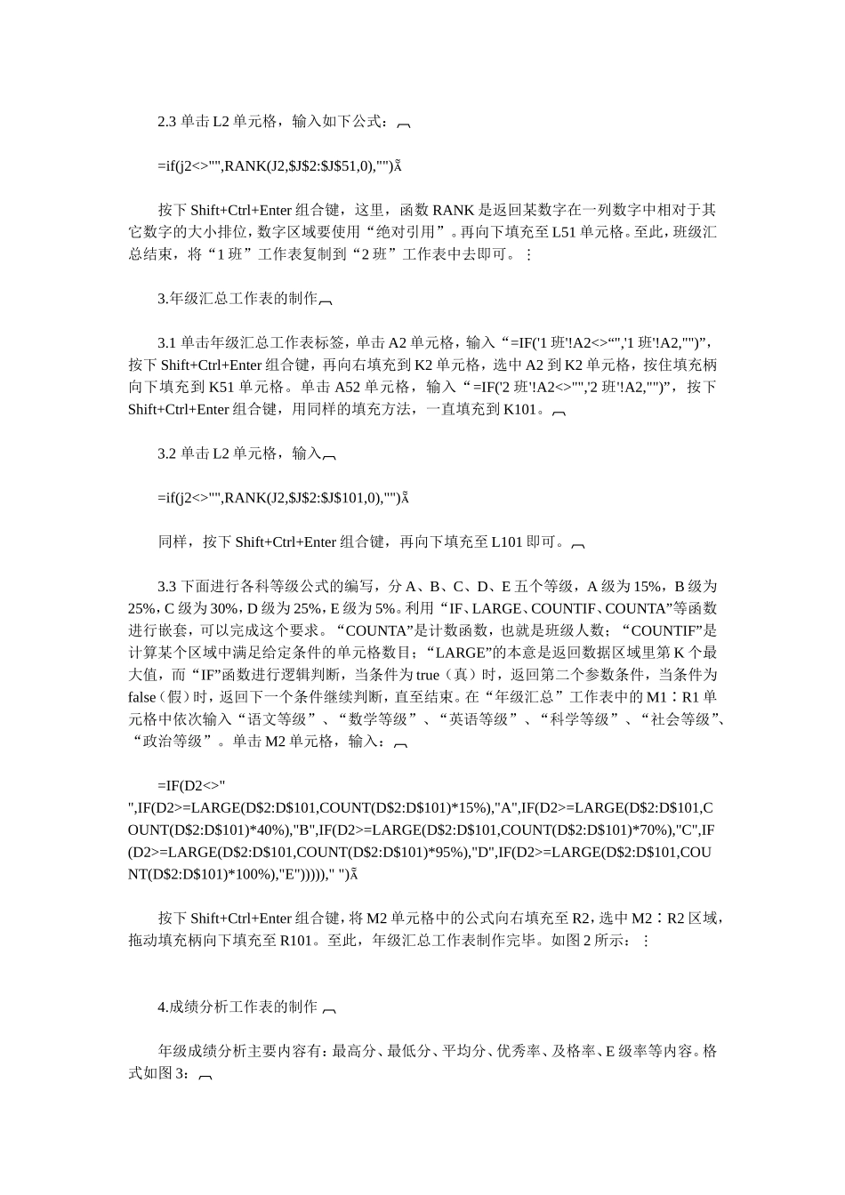 用Excel制作学生成绩汇总及等级评价模板_第2页