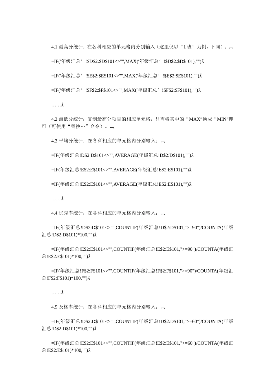 用Excel制作学生成绩汇总及等级评价模板_第3页