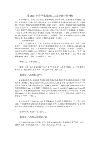 用Excel制作学生成绩汇总及等级评价模板