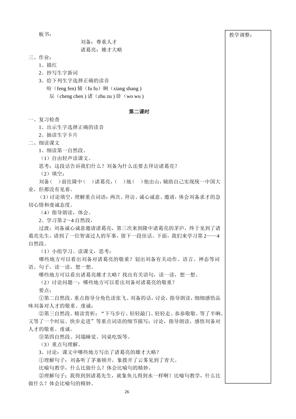 四语第三单元_第2页