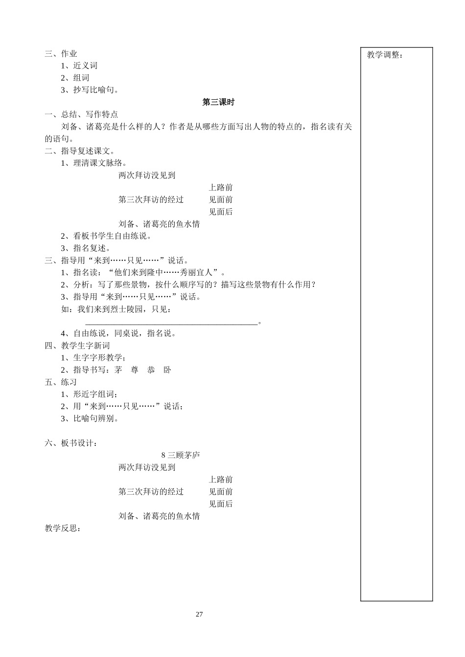 四语第三单元_第3页