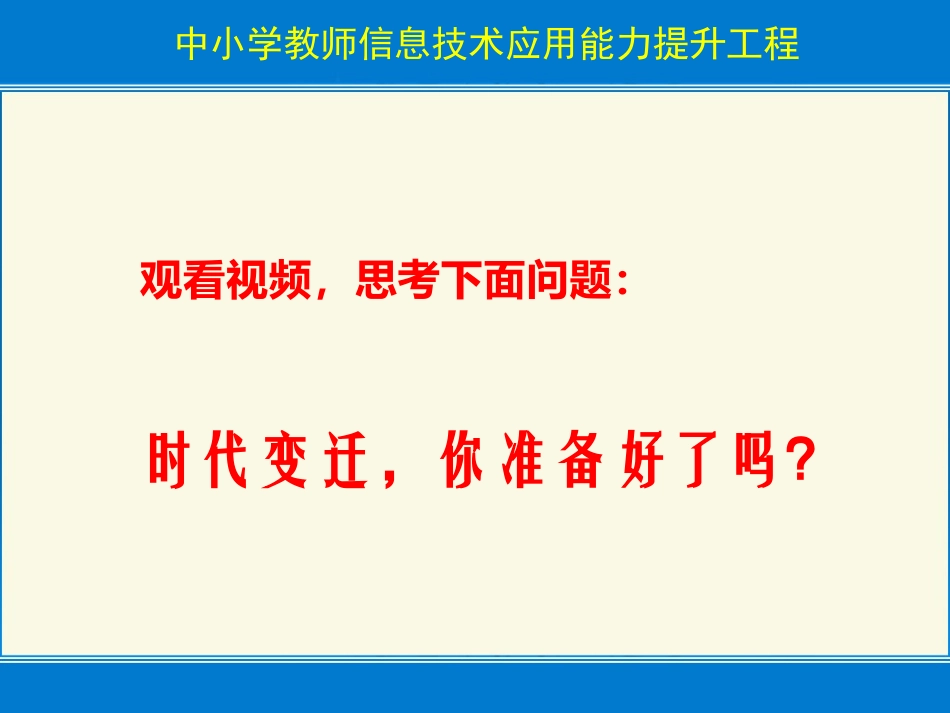 非常好的教师IT能力提升操作演示校本培训与技巧（广水一中刘武昌_第3页