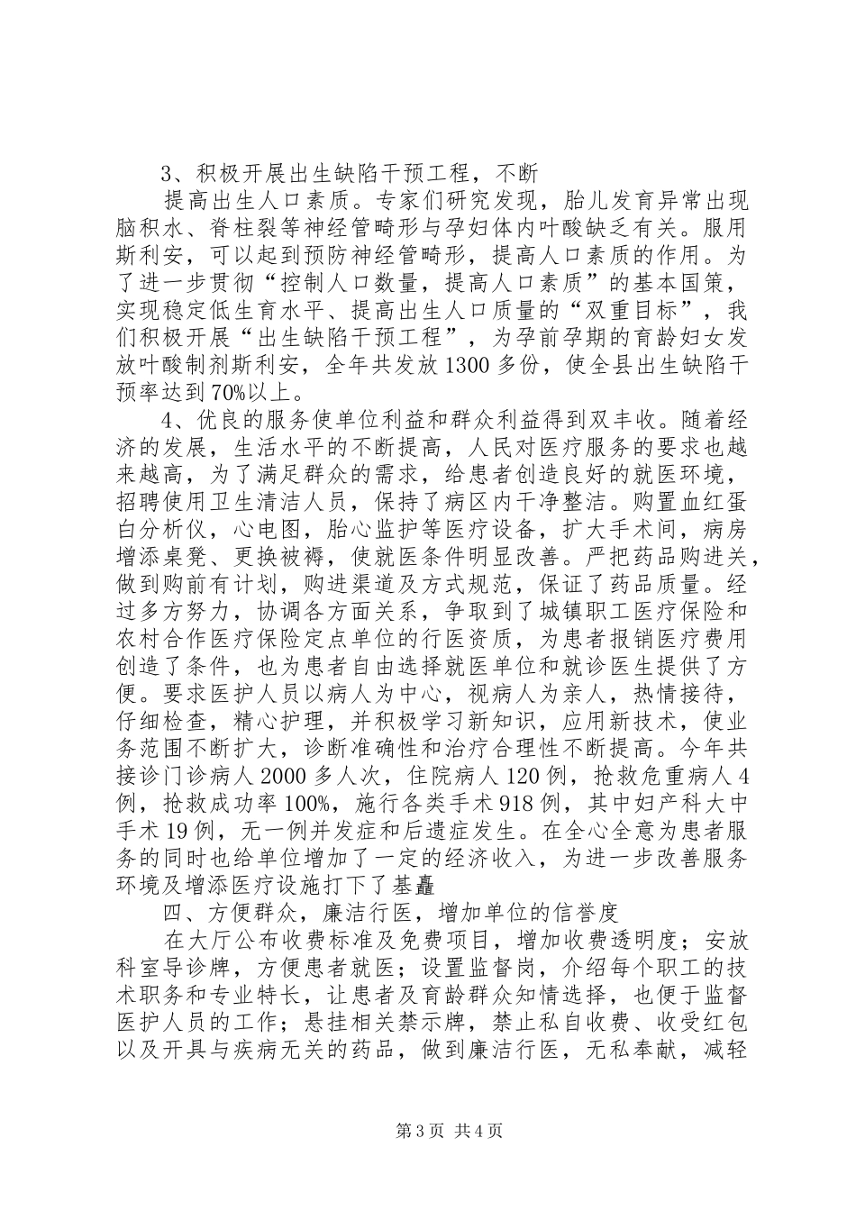 三优一满意工作总结(计划生育服务站)_第3页