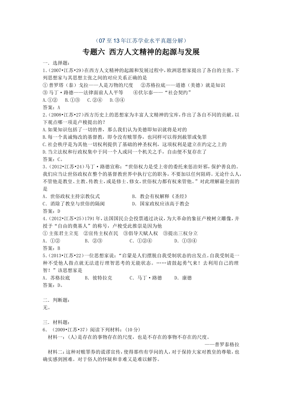 专题六西方人文精神的起源与发展_第1页