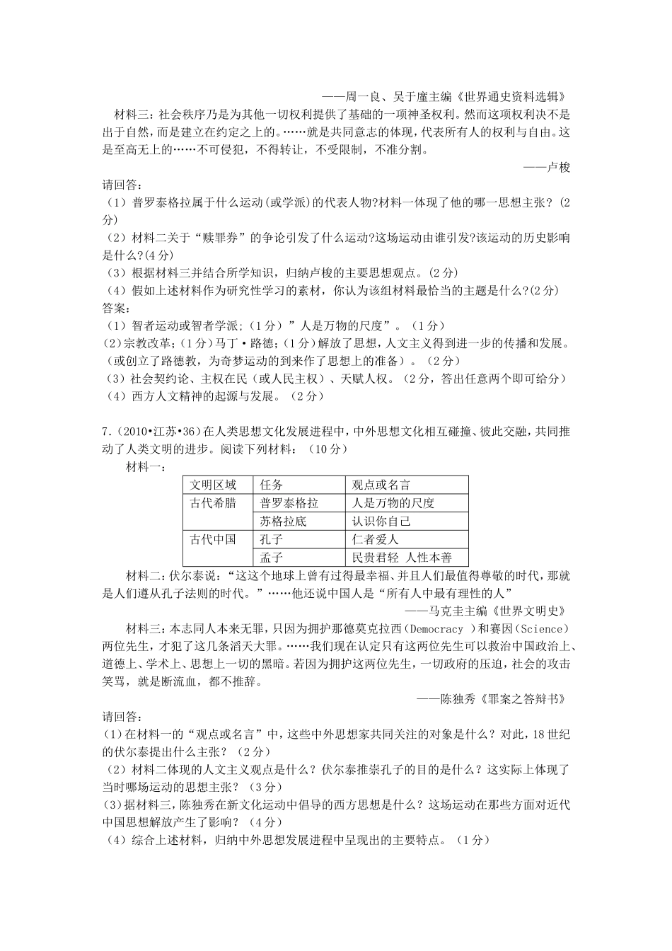 专题六西方人文精神的起源与发展_第2页