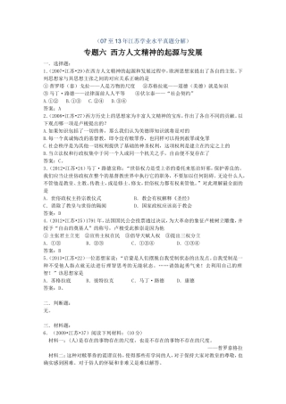 专题六西方人文精神的起源与发展