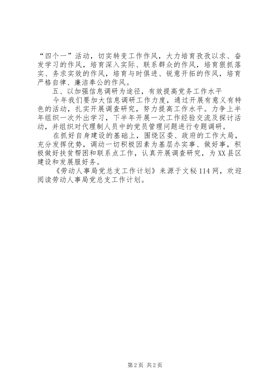 劳动人事局党总支工作计划_第2页