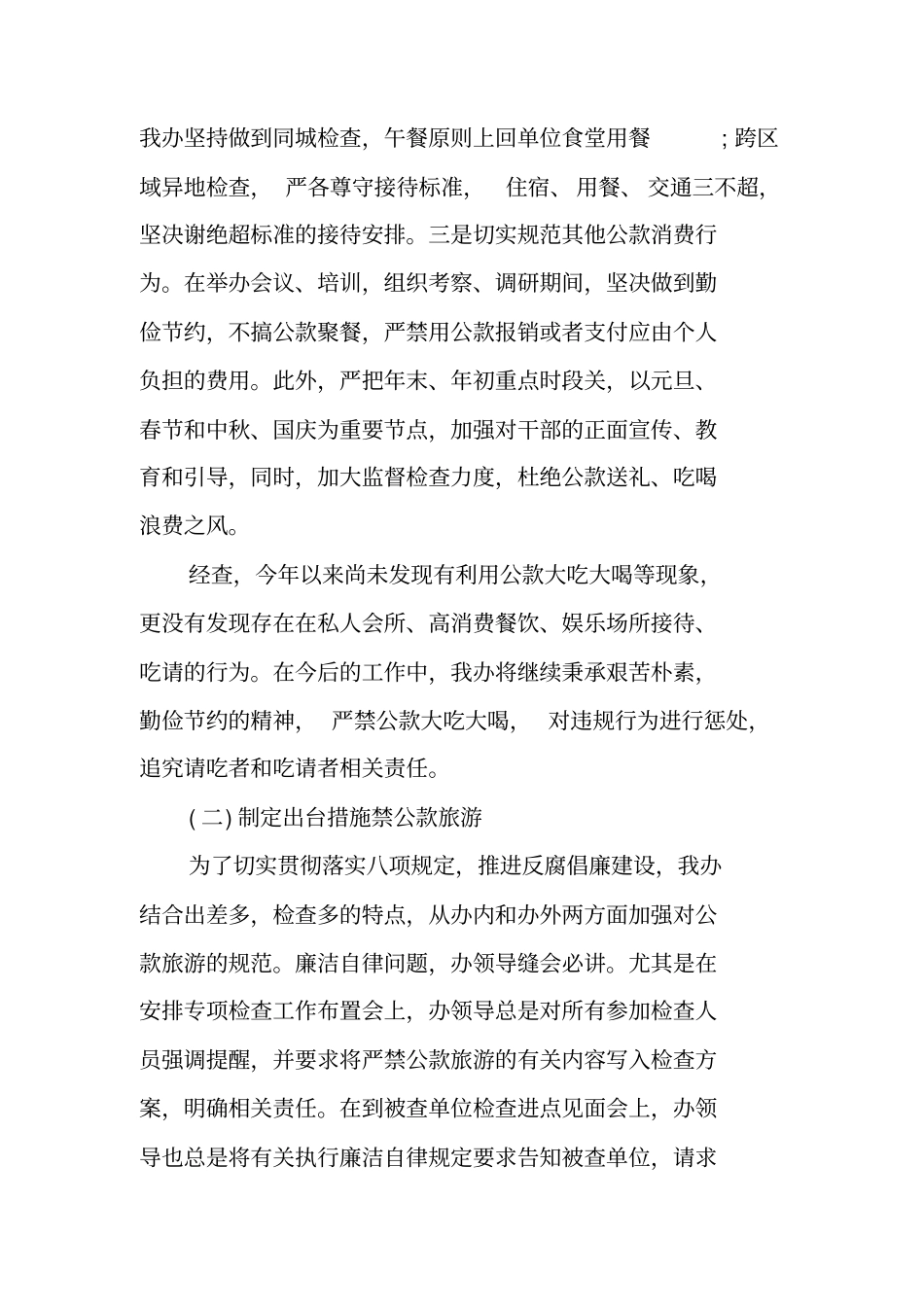 中央八项规定突出问题整治自查报告_第3页