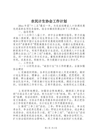 农民计生协会工作计划