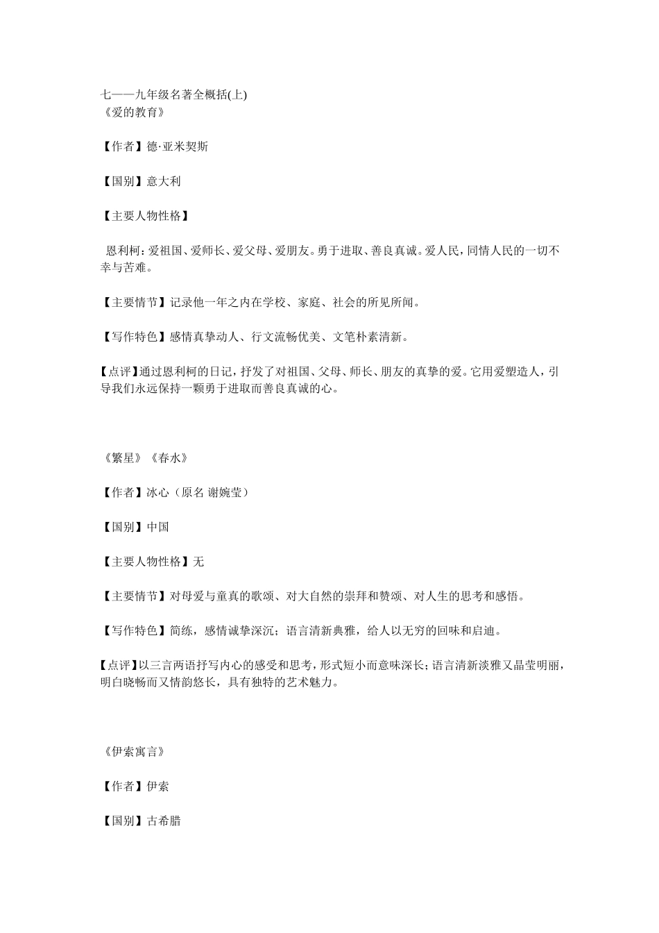 七－九年级课外名著知识点梳理_第1页