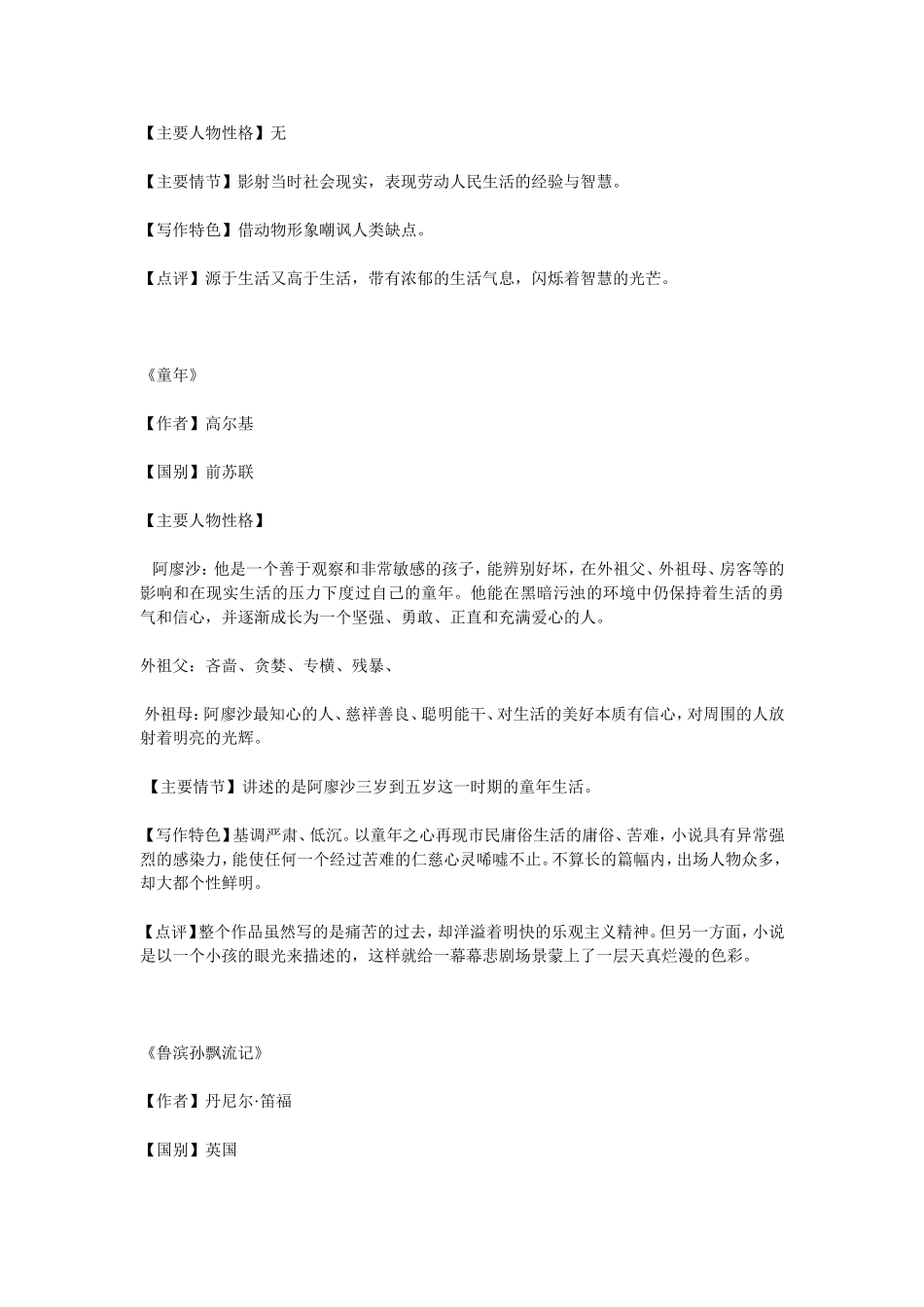 七－九年级课外名著知识点梳理_第2页