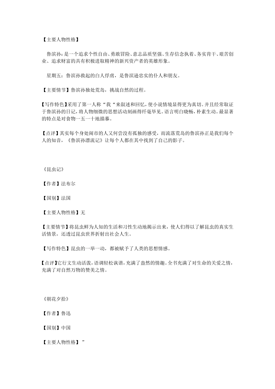 七－九年级课外名著知识点梳理_第3页