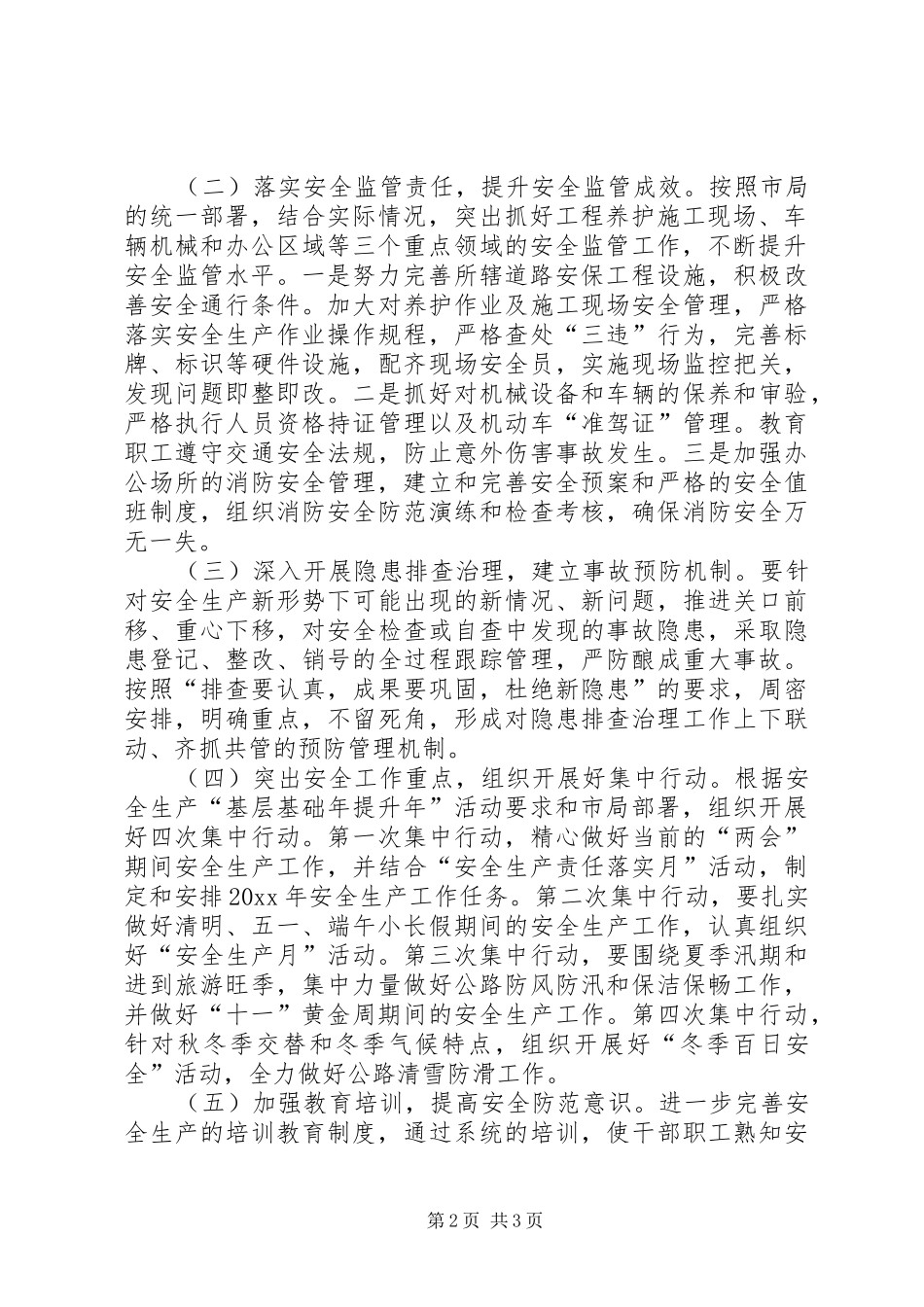 公路局安全生产工作计划-全市安全生产工作要点_第2页