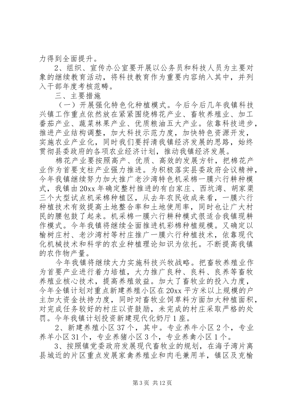 XX年乡镇科技工作计划范文_第3页
