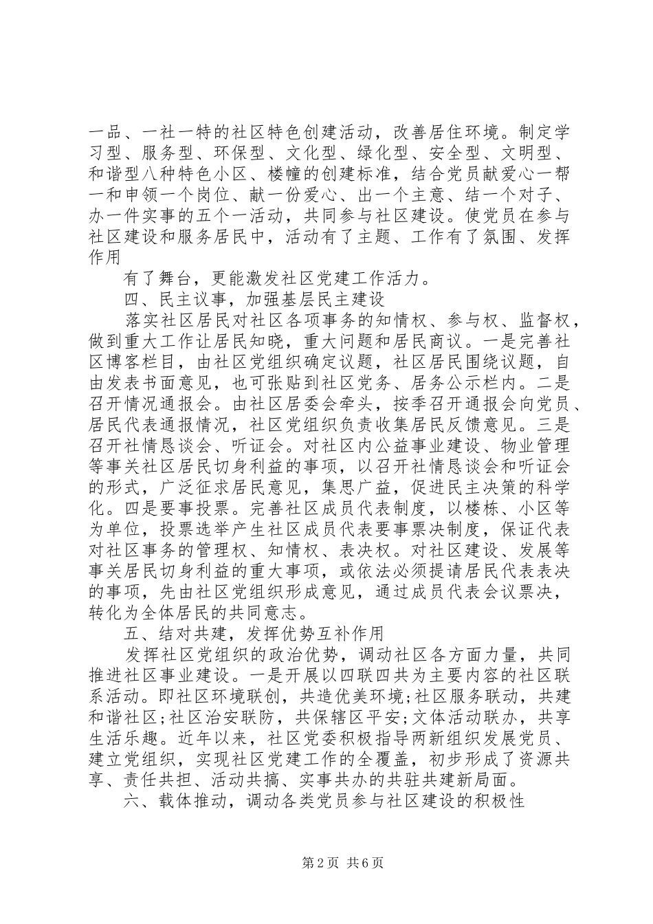 党委年度工作计划表_第2页