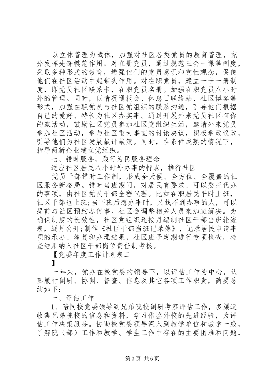 党委年度工作计划表_第3页