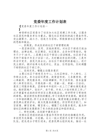 党委年度工作计划表