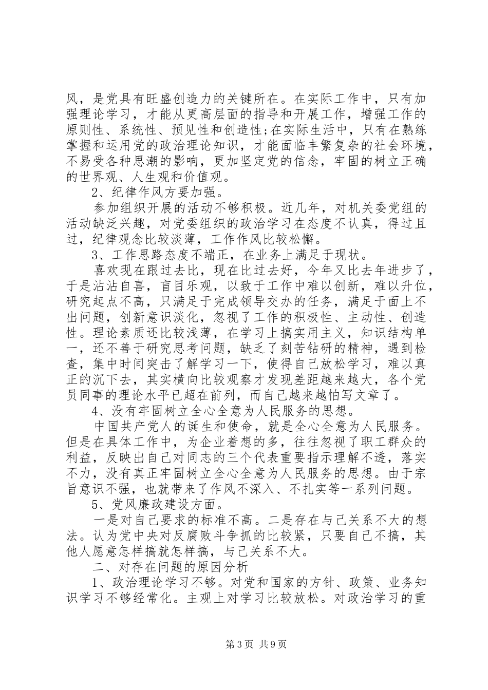 党委作出安排党员党性分析评议活动_第3页