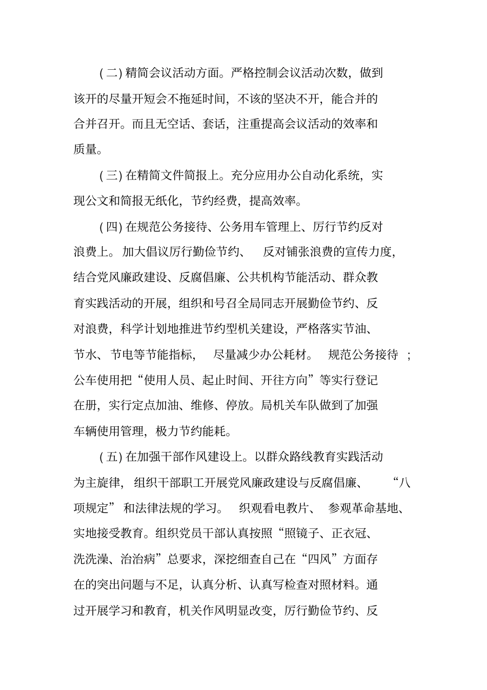 中央八项规定精神自查报告_第2页