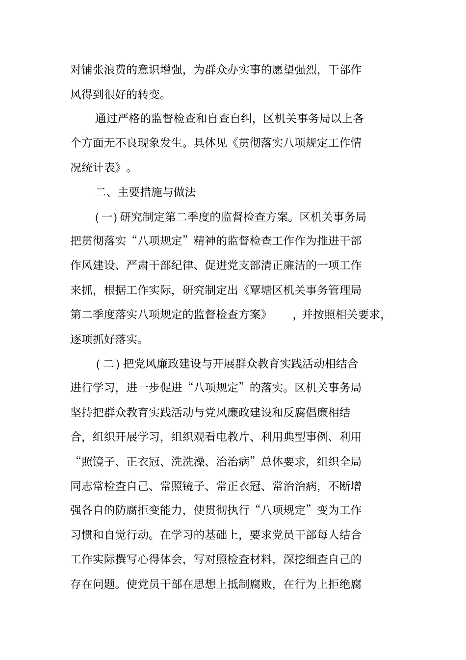 中央八项规定精神自查报告_第3页