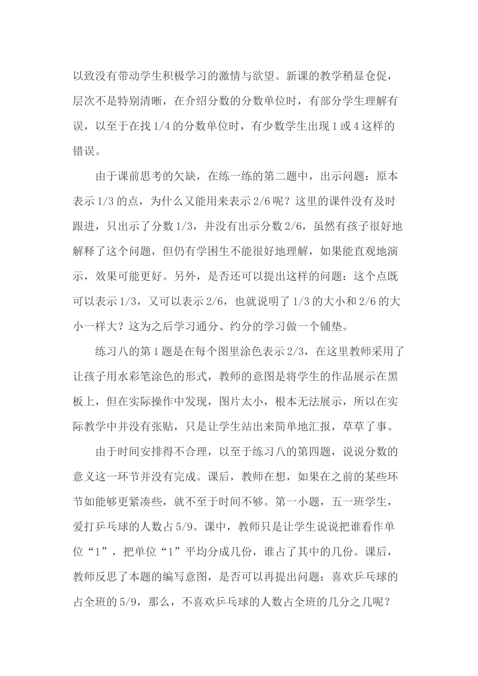 分数的意义教学反思_第3页