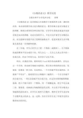 分数的意义教学反思
