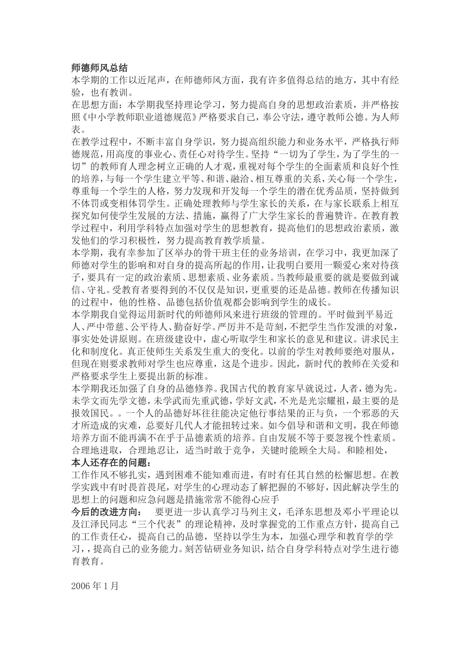 师德师风总结_第1页