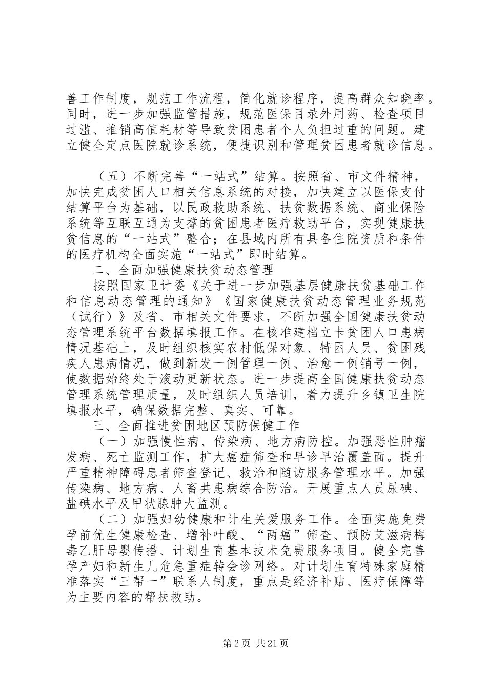 健康扶贫工作计划六篇_第2页