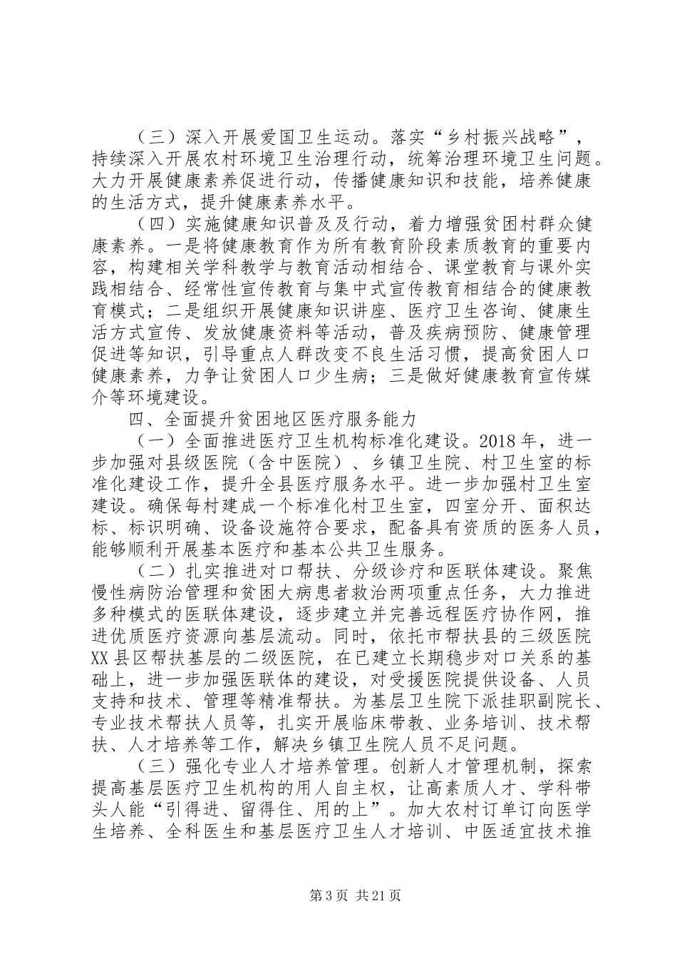 健康扶贫工作计划六篇_第3页
