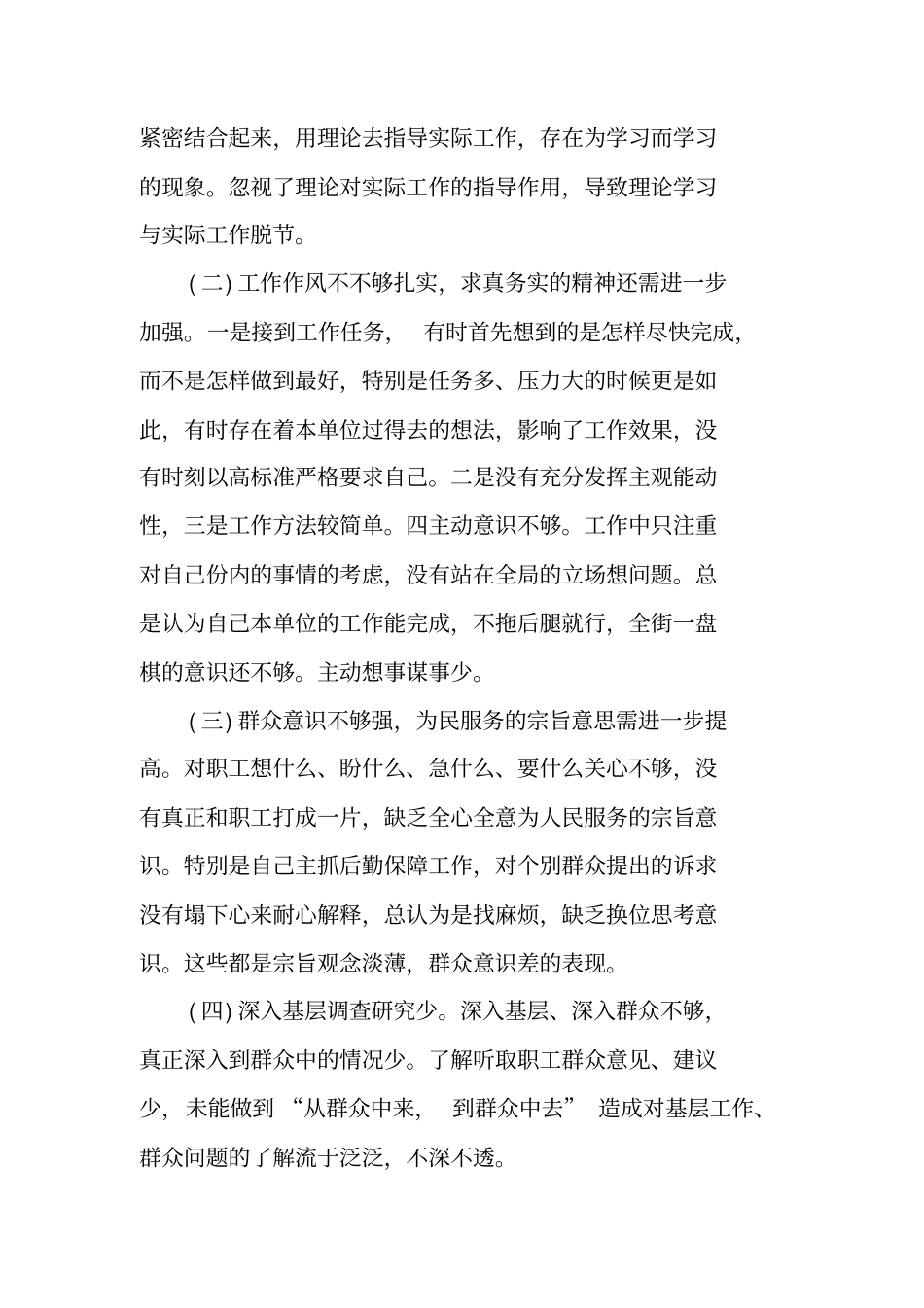 中央八项规定剖析自查报告范文_第2页