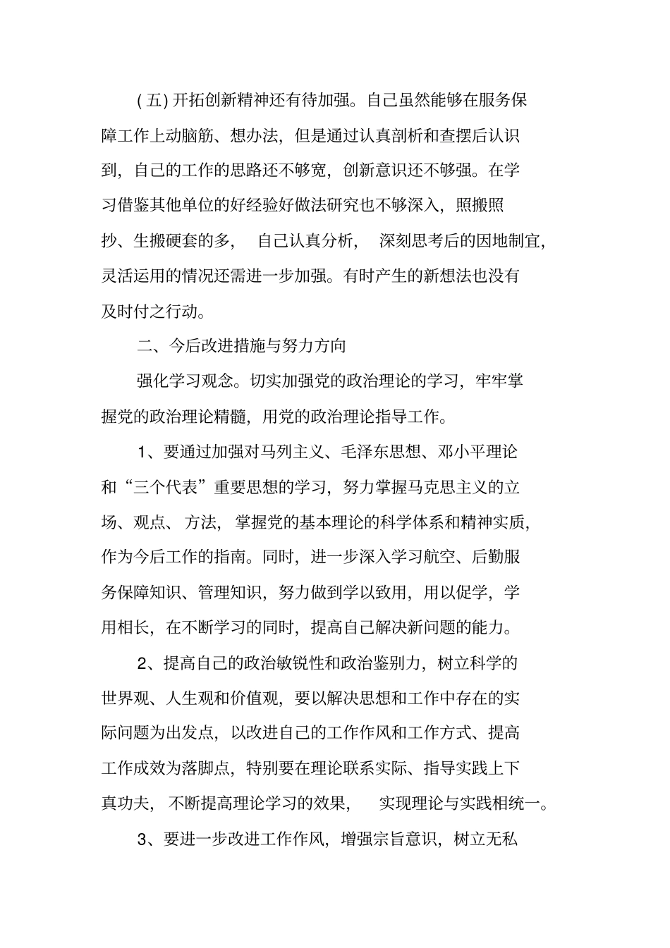 中央八项规定剖析自查报告范文_第3页