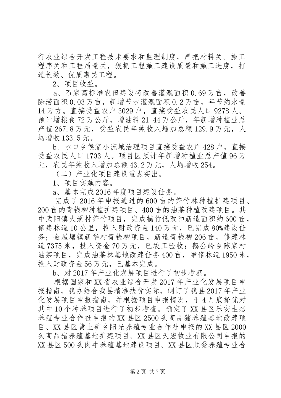 农业综合办公室XX年前三季度总结与第四季度计划_第2页