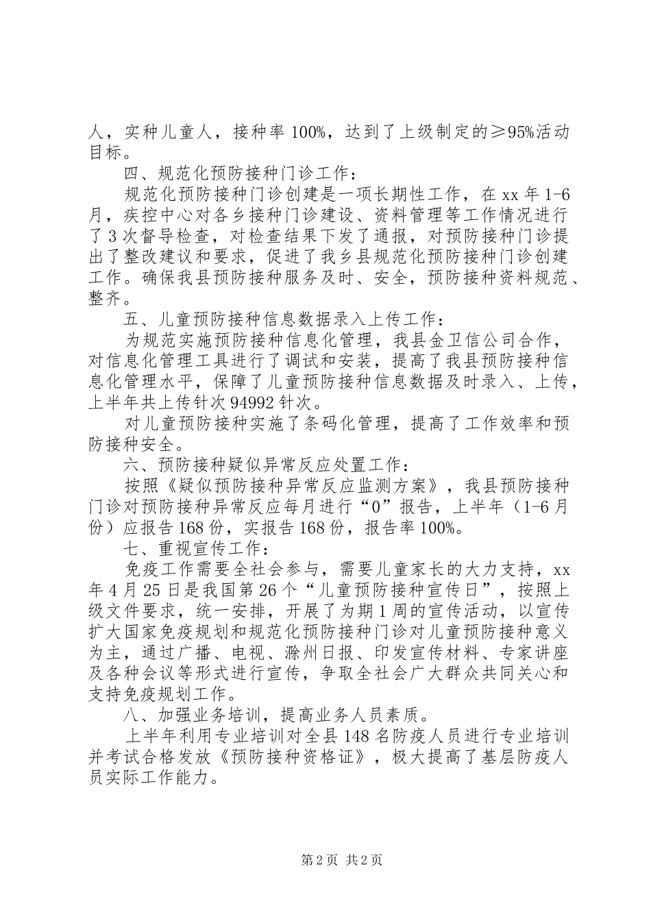 免疫规划工作总结_第2页