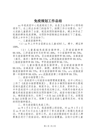 免疫规划工作总结