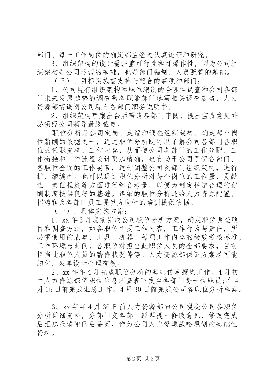 人力资源年度工作实施计划安排_第2页