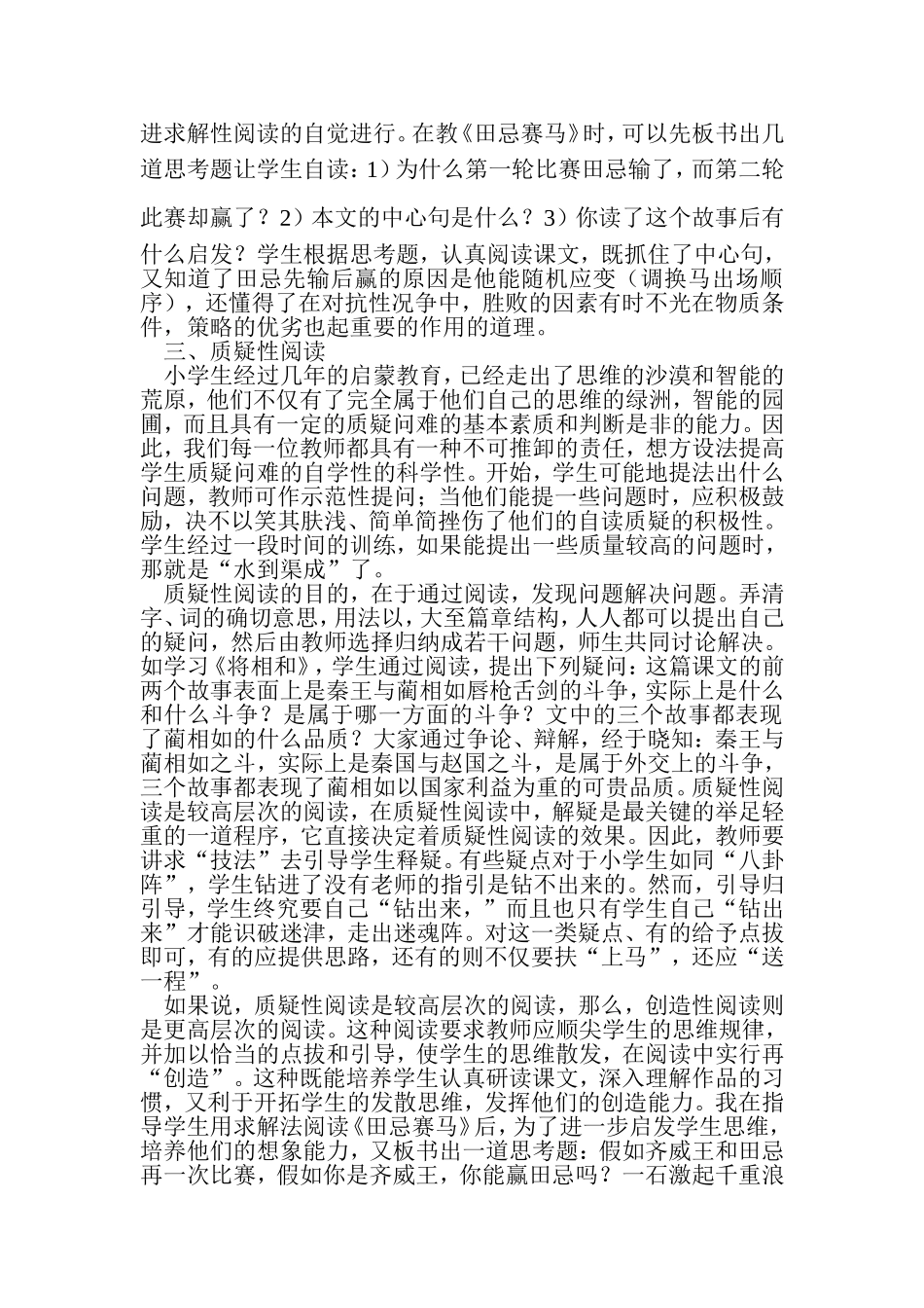 优化阅读方法，提高阅读能力_第2页