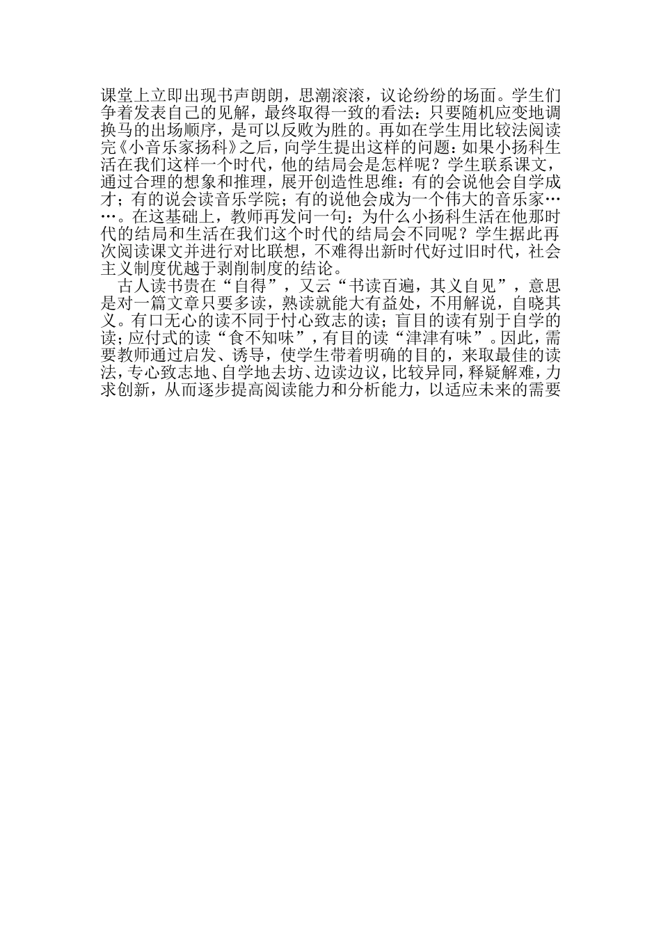 优化阅读方法，提高阅读能力_第3页