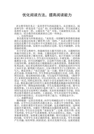 优化阅读方法，提高阅读能力