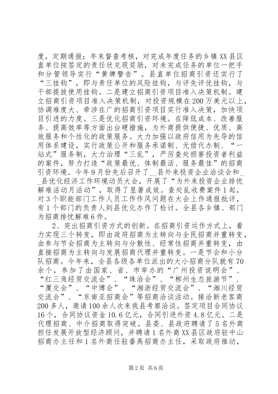 县招商工作总结及工作安排_第2页