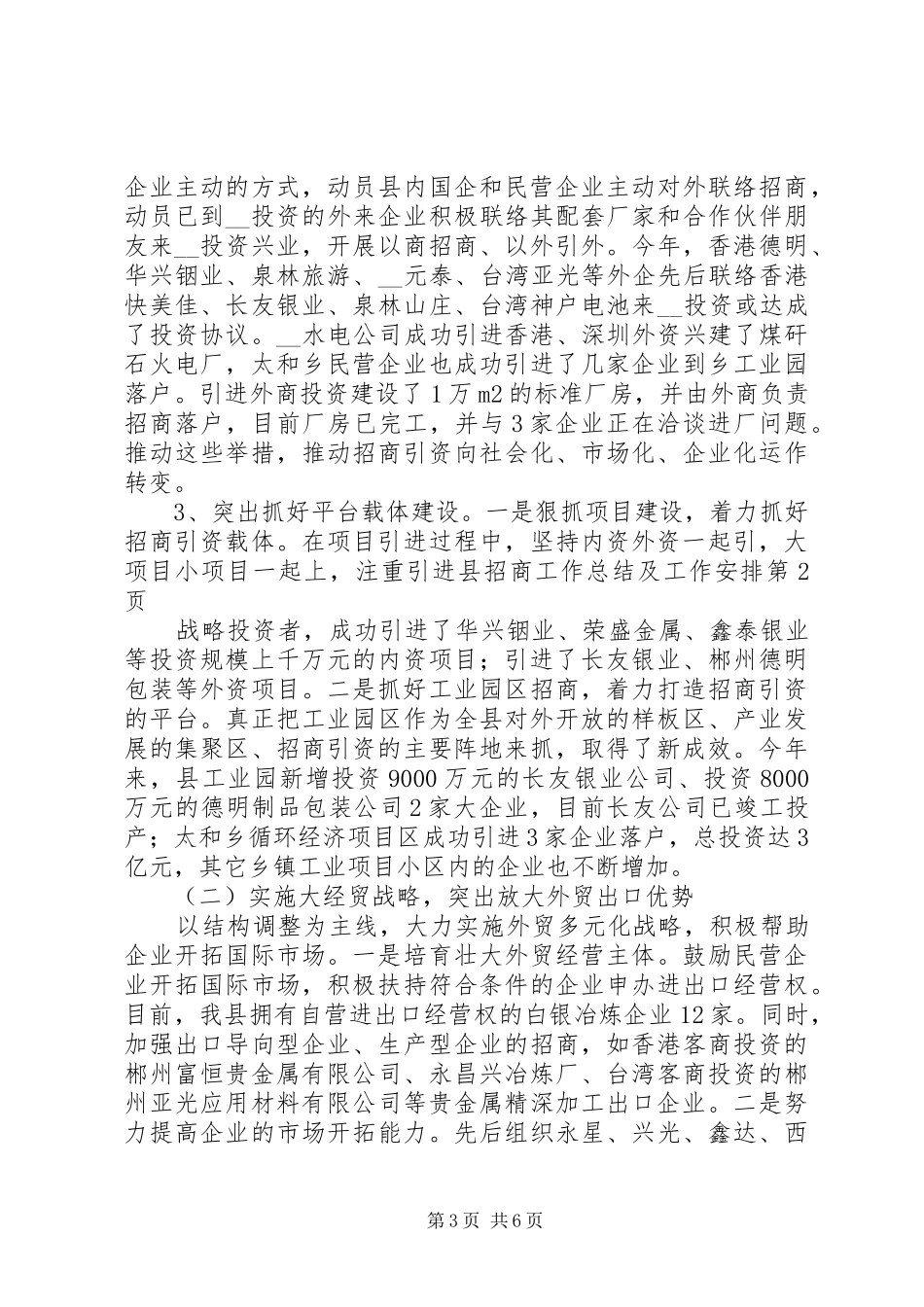 县招商工作总结及工作安排_第3页
