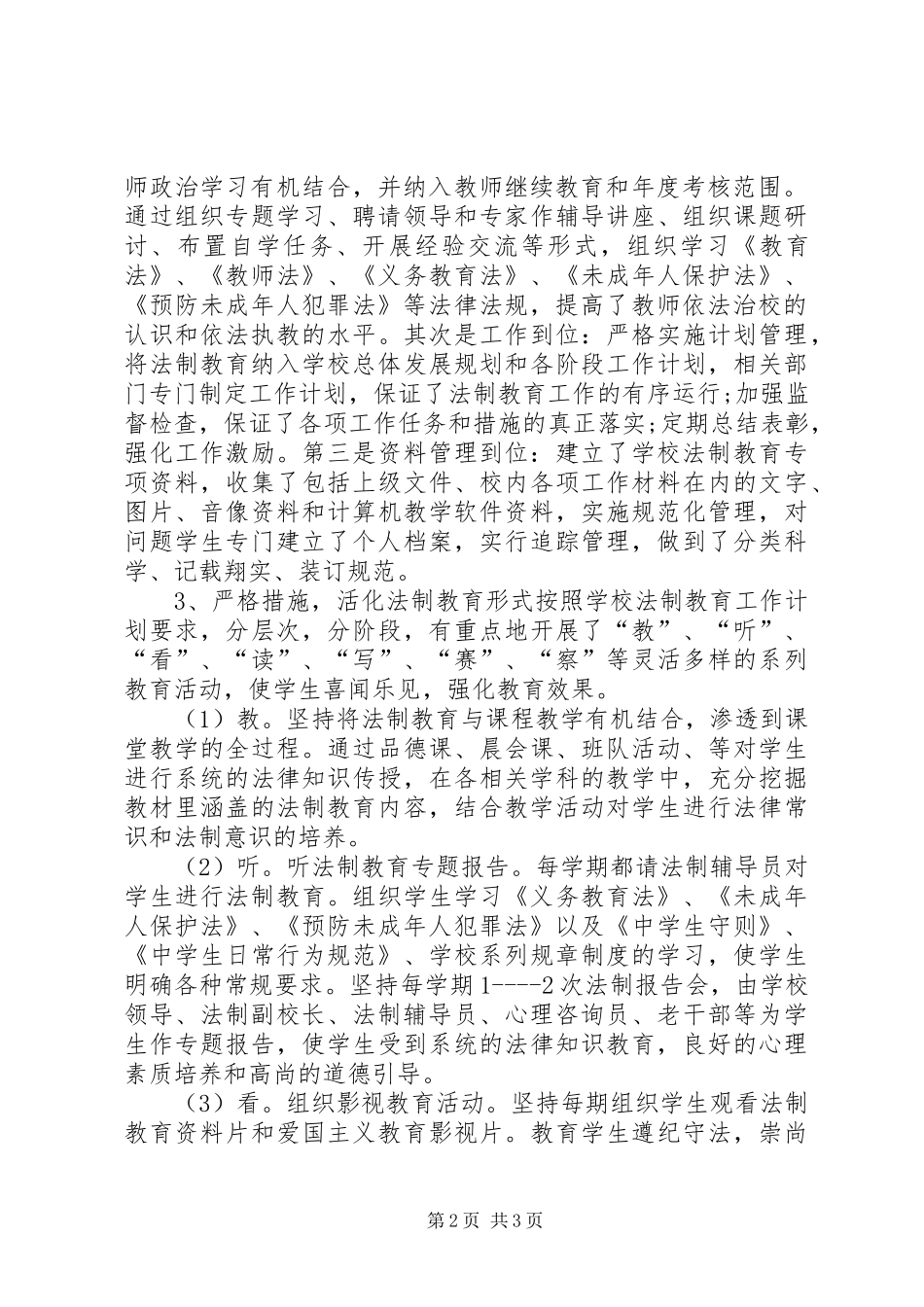 XX年小学学年度法制教育工作计划_第2页